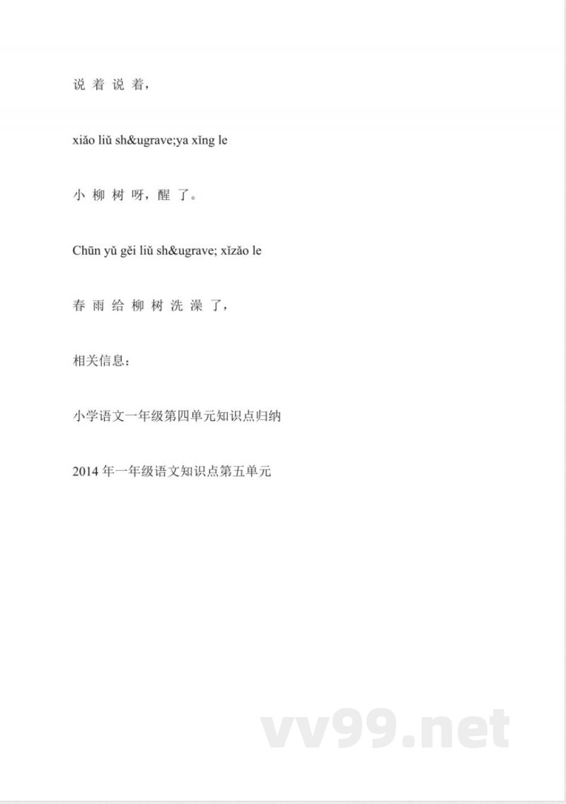 人教版小学语文下册一年级知识点