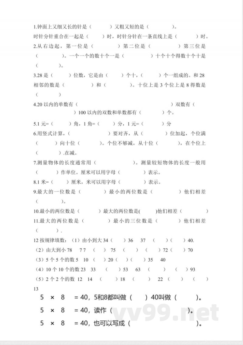 一年级青岛版数学下册知识点 一年级青岛版数学下册知识点