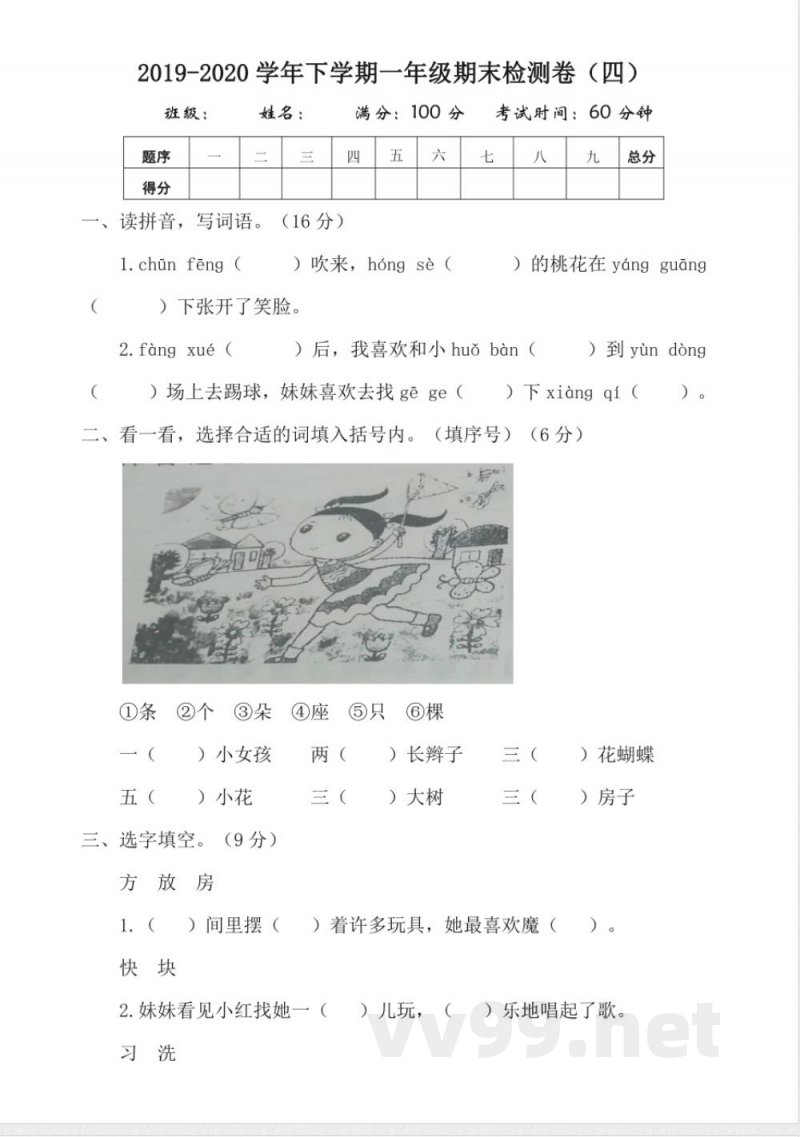人教一年级语文下册统编版一年级下册期末测试卷四含答案 人教一年级语文下册统编版一年级下册期末测试卷四含答案