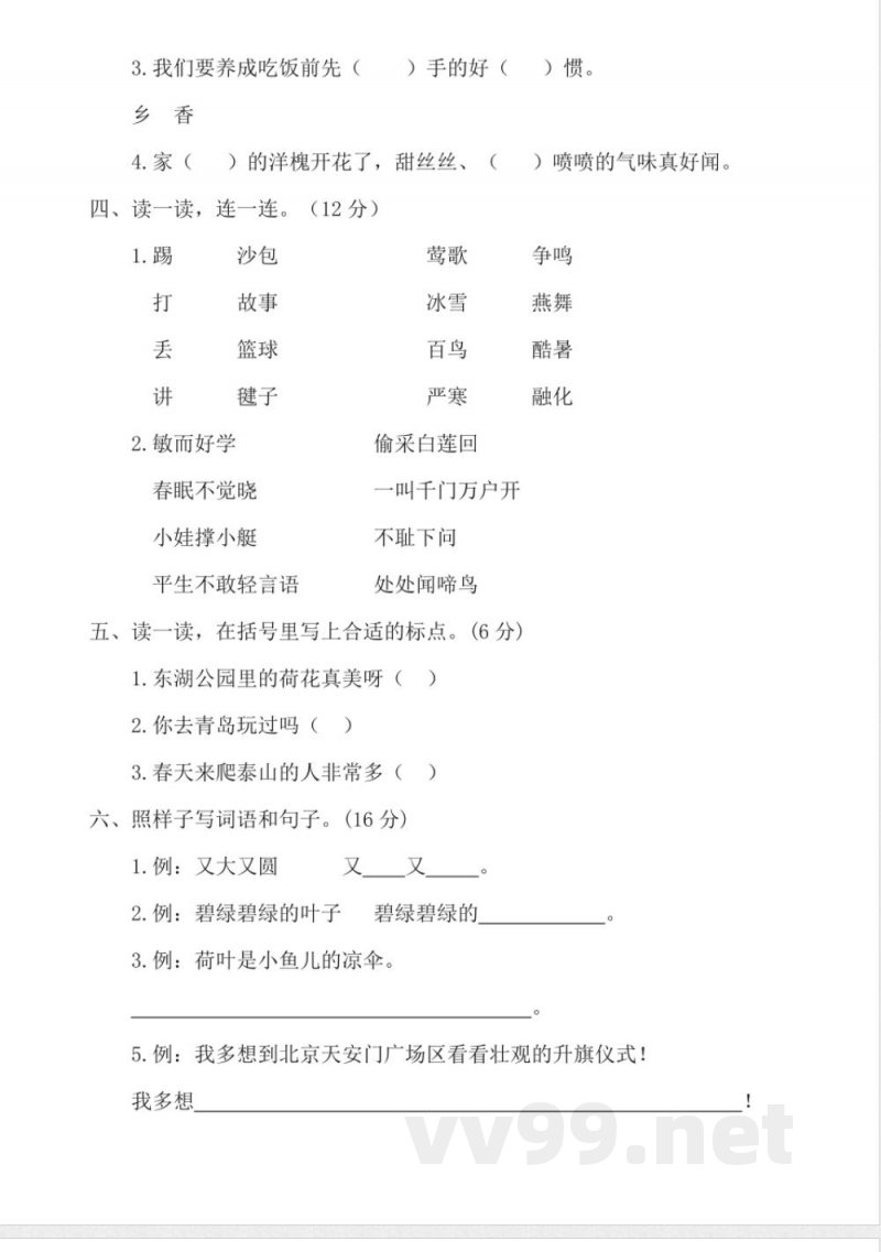 人教一年级语文下册统编版一年级下册期末测试卷四含答案 人教一年级语文下册统编版一年级下册期末测试卷四含答案
