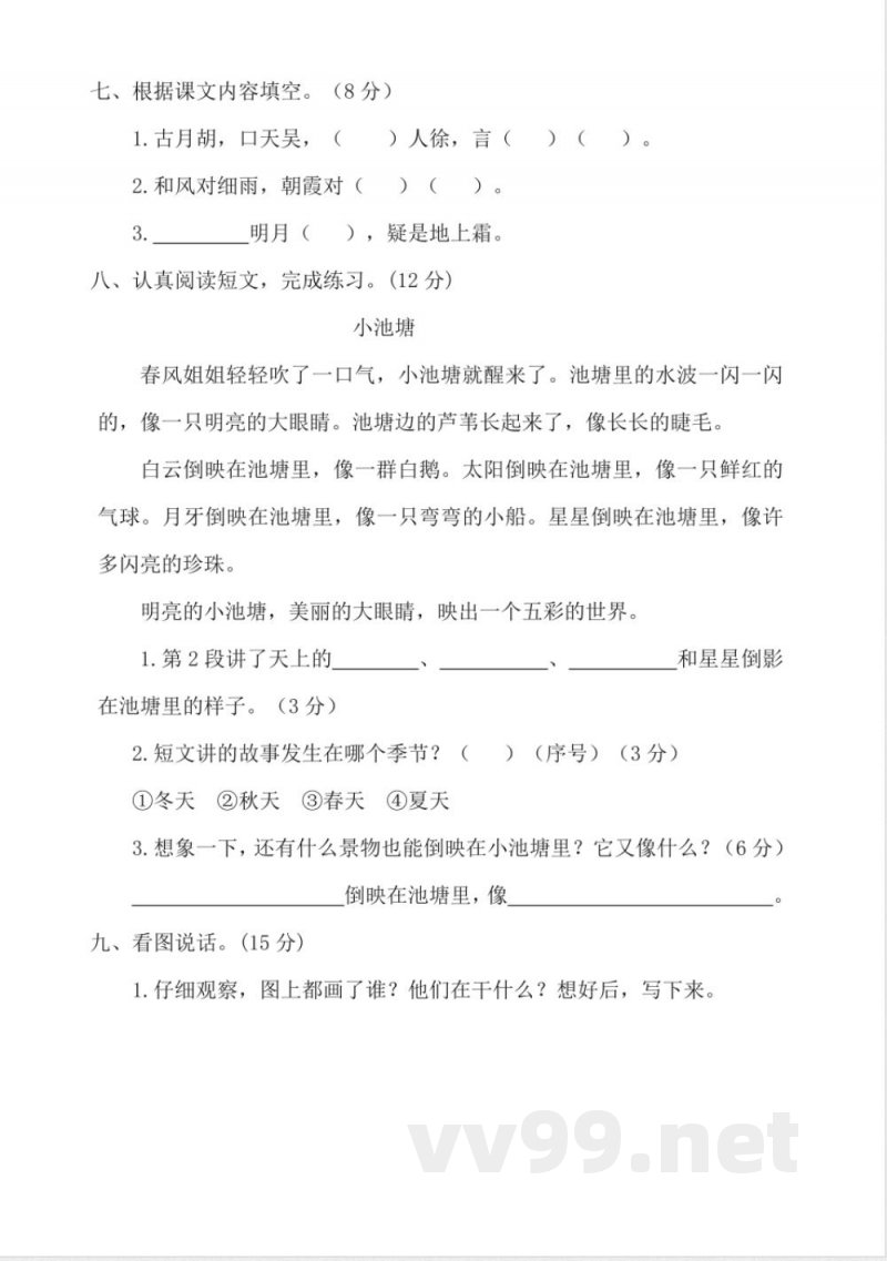 人教一年级语文下册统编版一年级下册期末测试卷四含答案 人教一年级语文下册统编版一年级下册期末测试卷四含答案