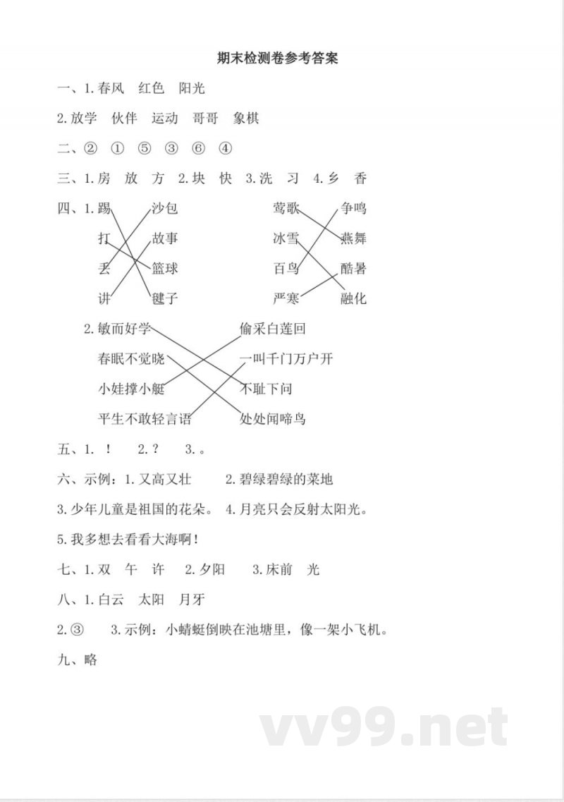 人教一年级语文下册统编版一年级下册期末测试卷四含答案 人教一年级语文下册统编版一年级下册期末测试卷四含答案