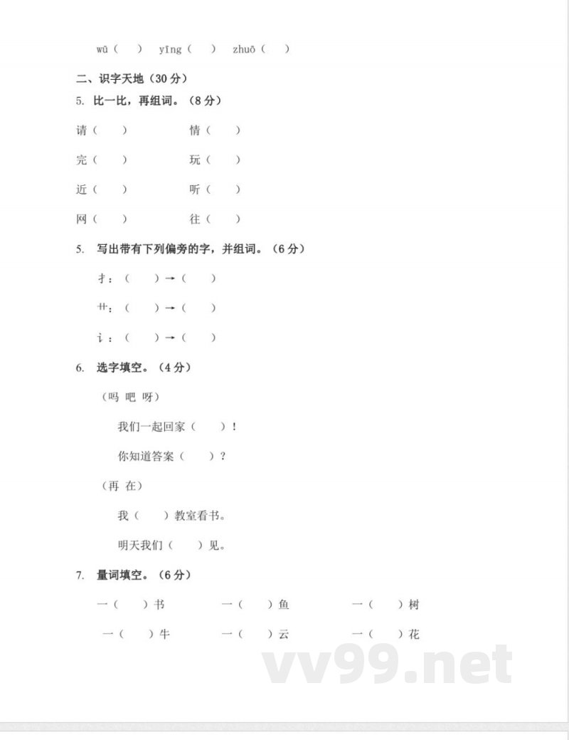 统编版一年级语文下册期末试卷(含答案) 统编版一年级语文下册期末试卷(含答案)