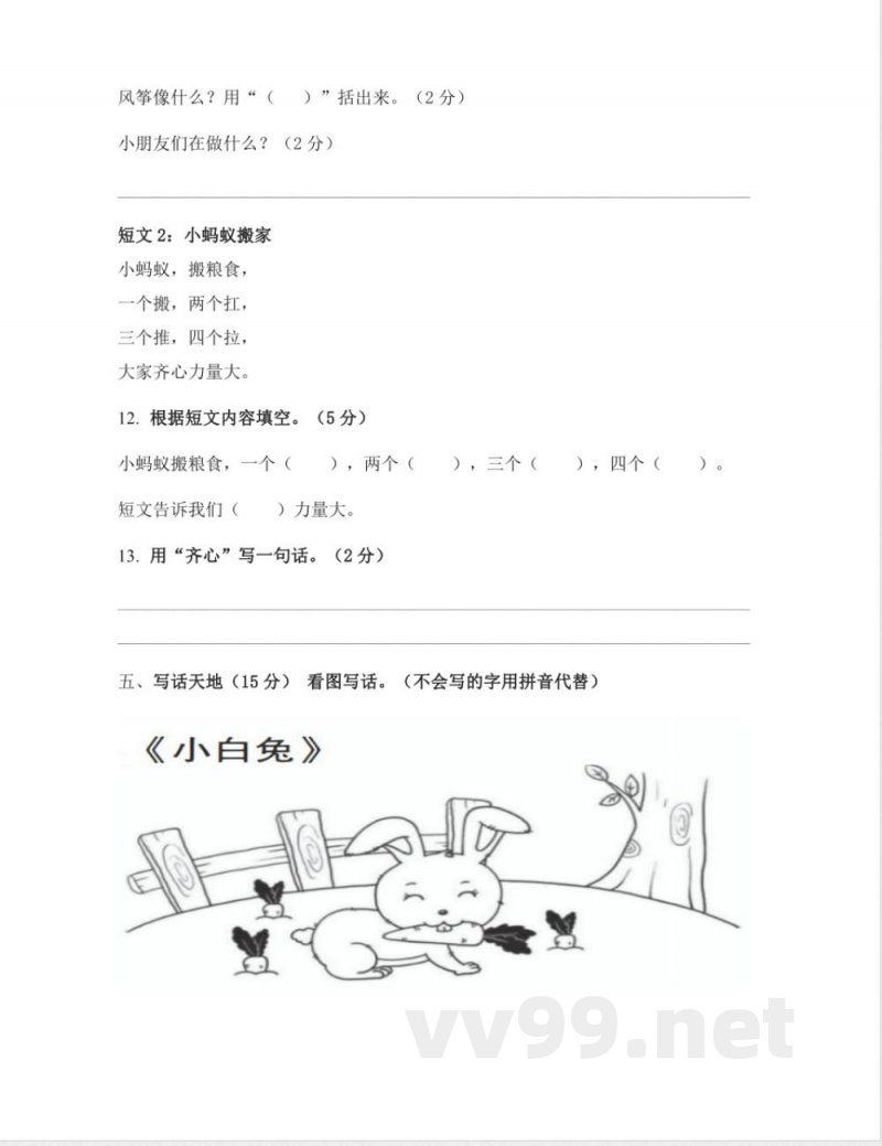 统编版一年级语文下册期末试卷(含答案) 统编版一年级语文下册期末试卷(含答案)