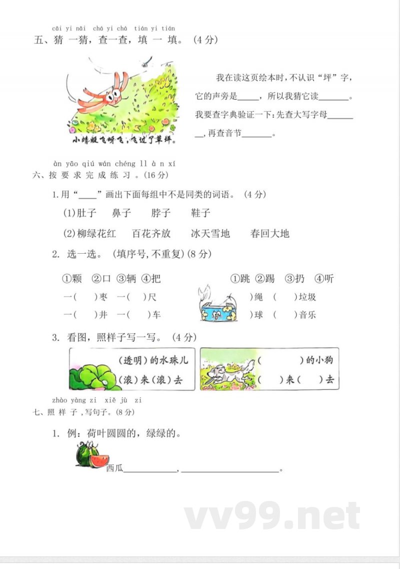 2024年统编版一年级下册语文期末综合复习试卷 2024年统编版一年级下册语文期末综合复习试卷