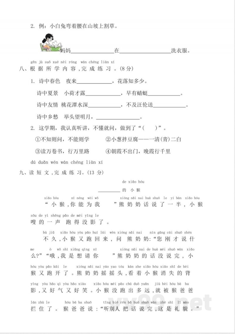 2024年统编版一年级下册语文期末综合复习试卷 2024年统编版一年级下册语文期末综合复习试卷