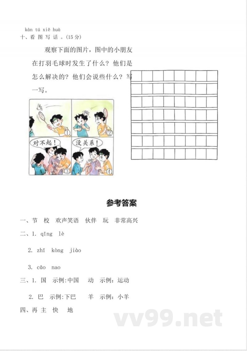 2024年统编版一年级下册语文期末综合复习试卷 2024年统编版一年级下册语文期末综合复习试卷