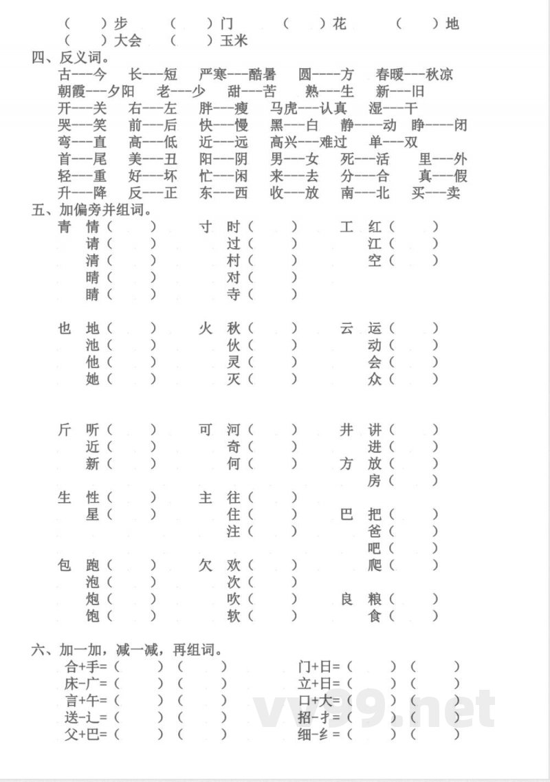 统编教材一年级语文下册语文期末复习整理