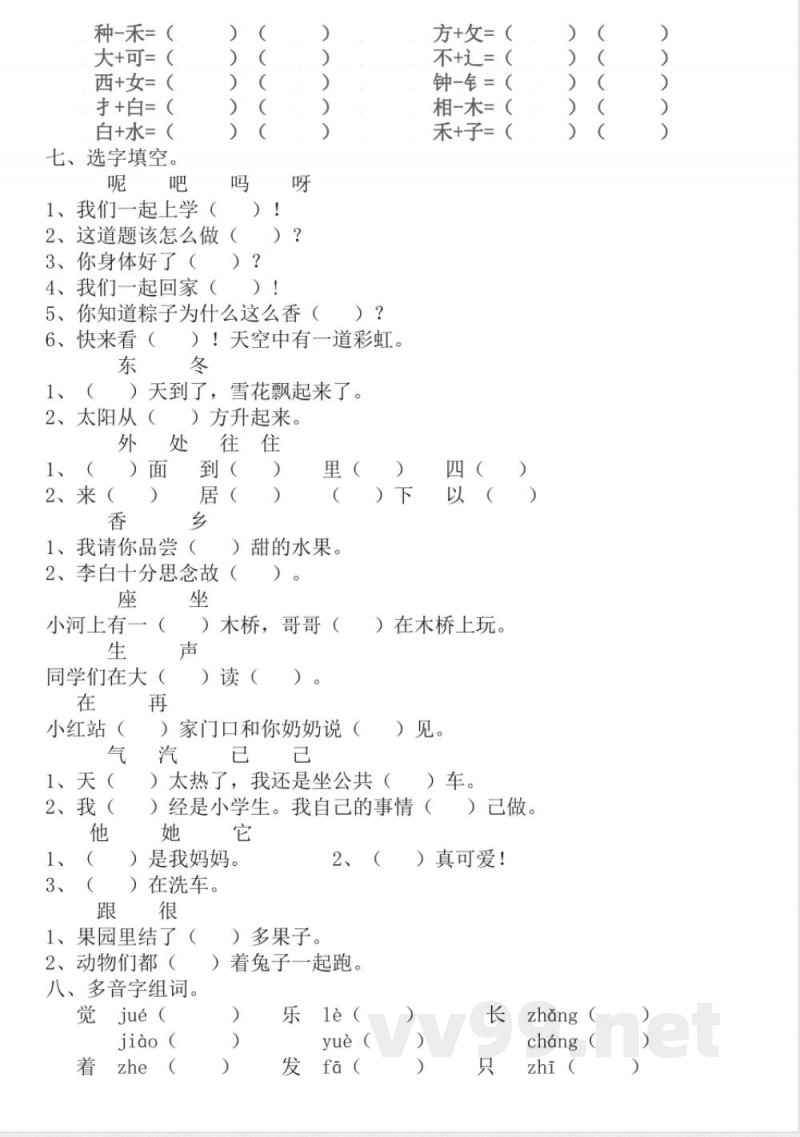 统编教材一年级语文下册语文期末复习整理