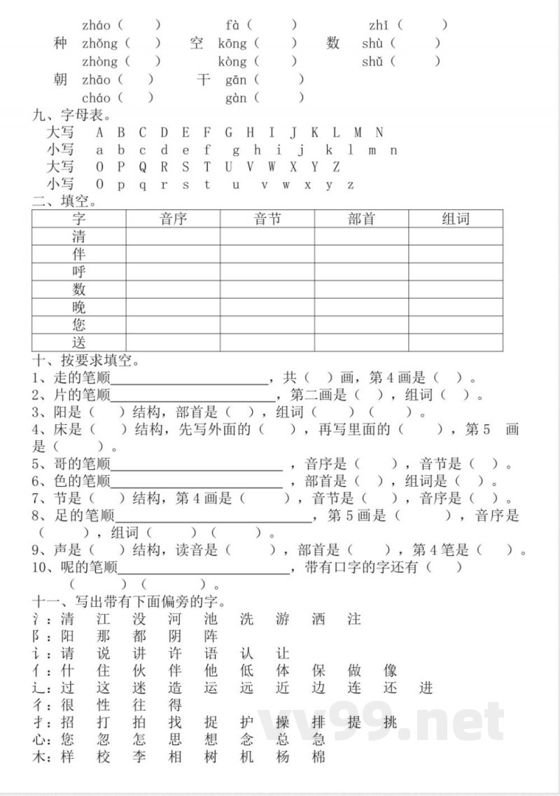 统编教材一年级语文下册语文期末复习整理