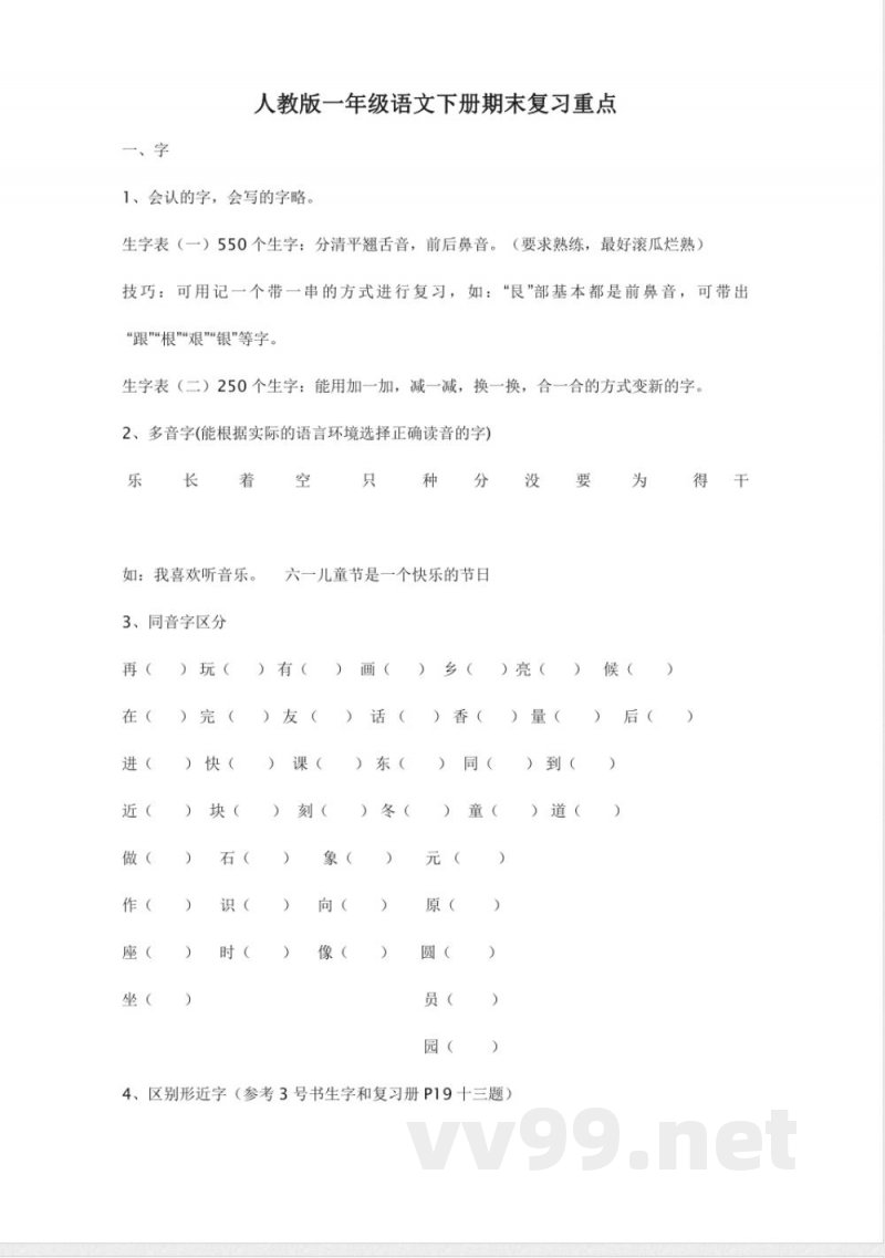 统编教材一年级语文下册语文期末复习重点 统编教材一年级语文下册语文期末复习重点
