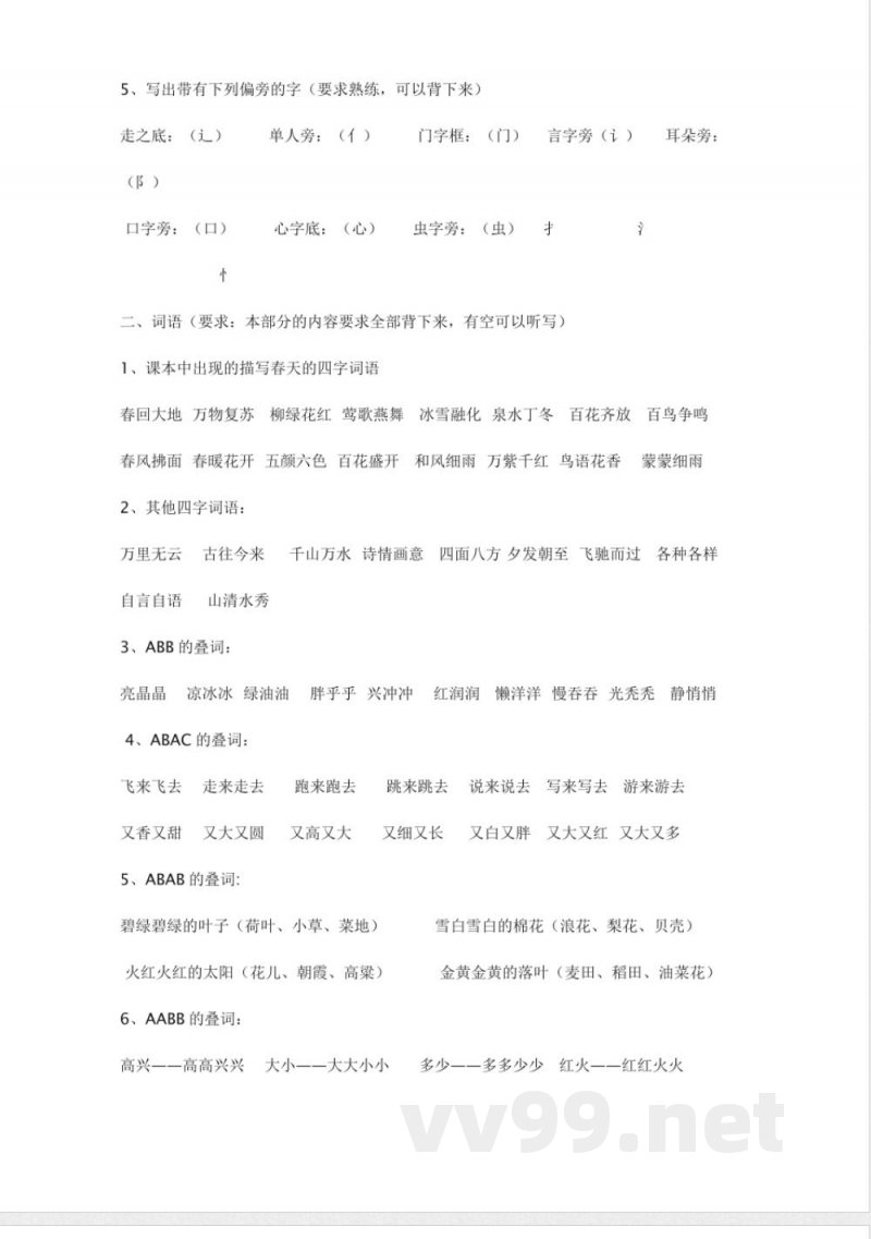 统编教材一年级语文下册语文期末复习重点 统编教材一年级语文下册语文期末复习重点