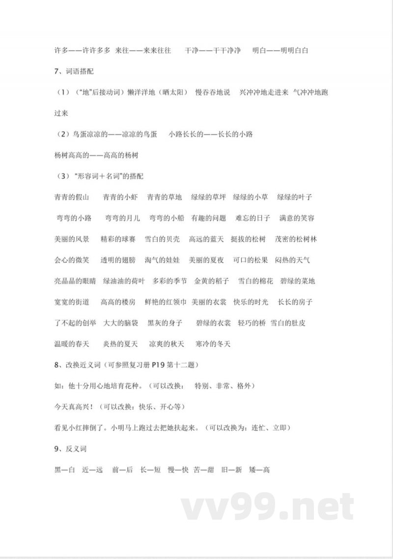 统编教材一年级语文下册语文期末复习重点 统编教材一年级语文下册语文期末复习重点