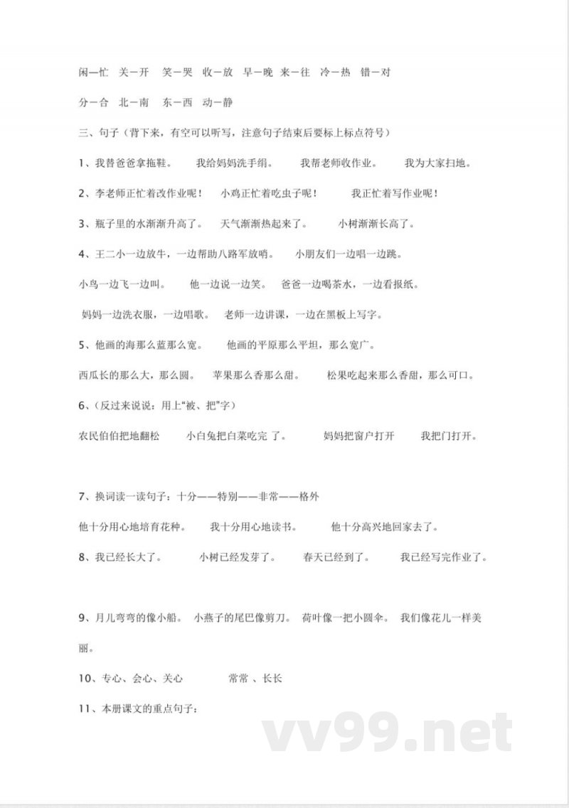 统编教材一年级语文下册语文期末复习重点 统编教材一年级语文下册语文期末复习重点