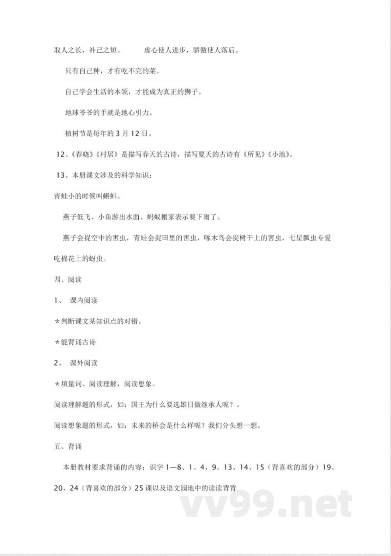 统编教材一年级语文下册语文期末复习重点 统编教材一年级语文下册语文期末复习重点