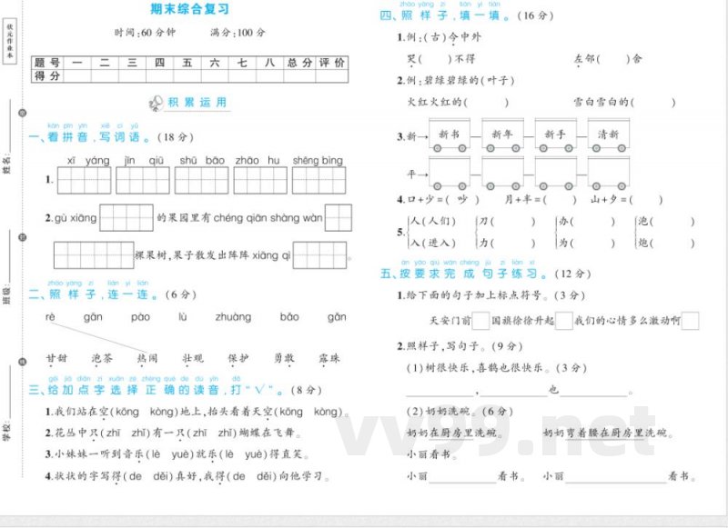 统编版语文 一年级下册 期末综合素质测评(含答案) 统编版语文 一年级下册 期末综合素质测评(含答案)