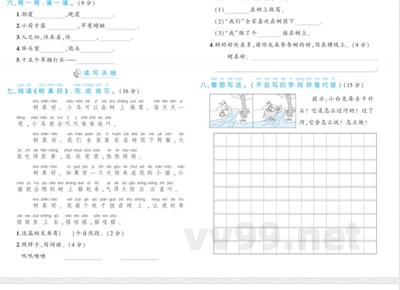 统编版语文 一年级下册 期末综合素质测评(含答案) 统编版语文 一年级下册 期末综合素质测评(含答案)