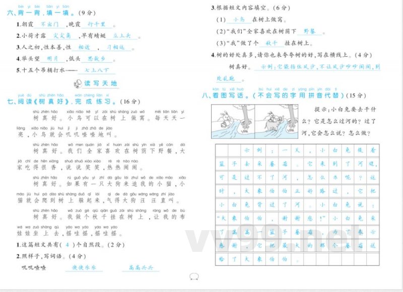 统编版语文 一年级下册 期末综合素质测评(含答案) 统编版语文 一年级下册 期末综合素质测评(含答案)