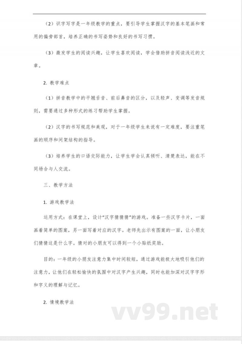 2025一年级统编版语文下册教学设计 2025一年级统编版语文下册教学设计