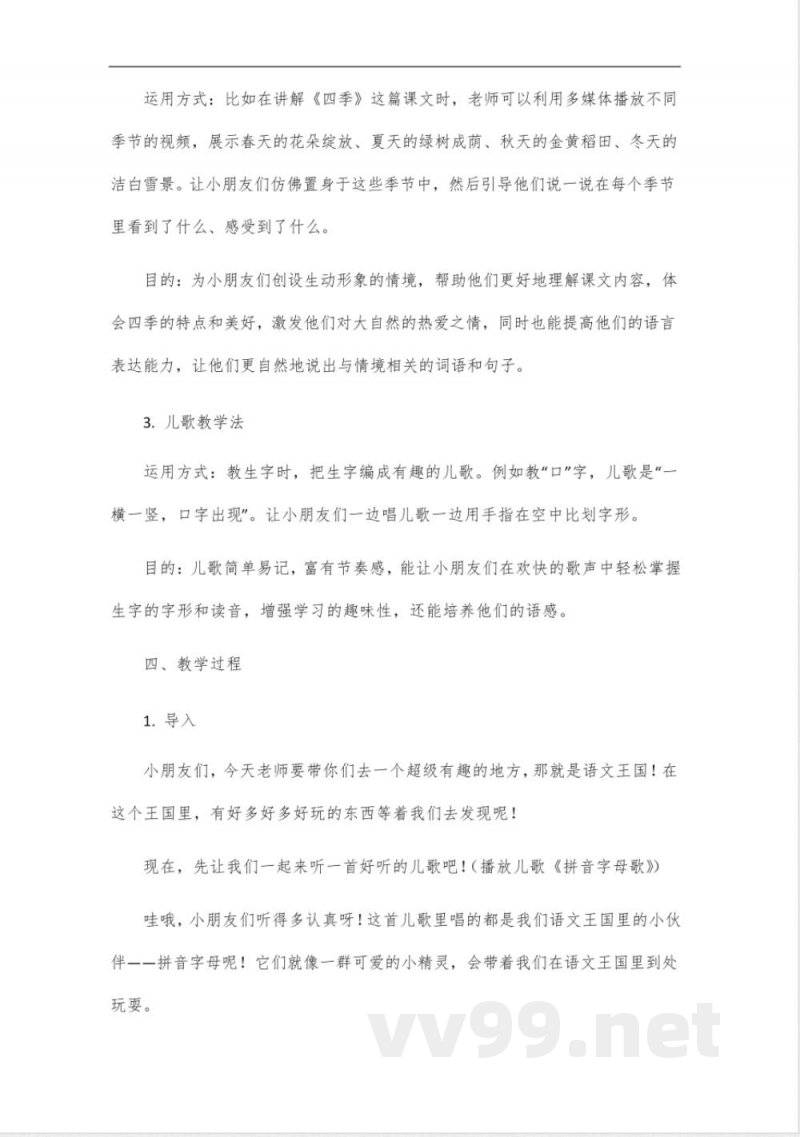 2025一年级统编版语文下册教学设计 2025一年级统编版语文下册教学设计