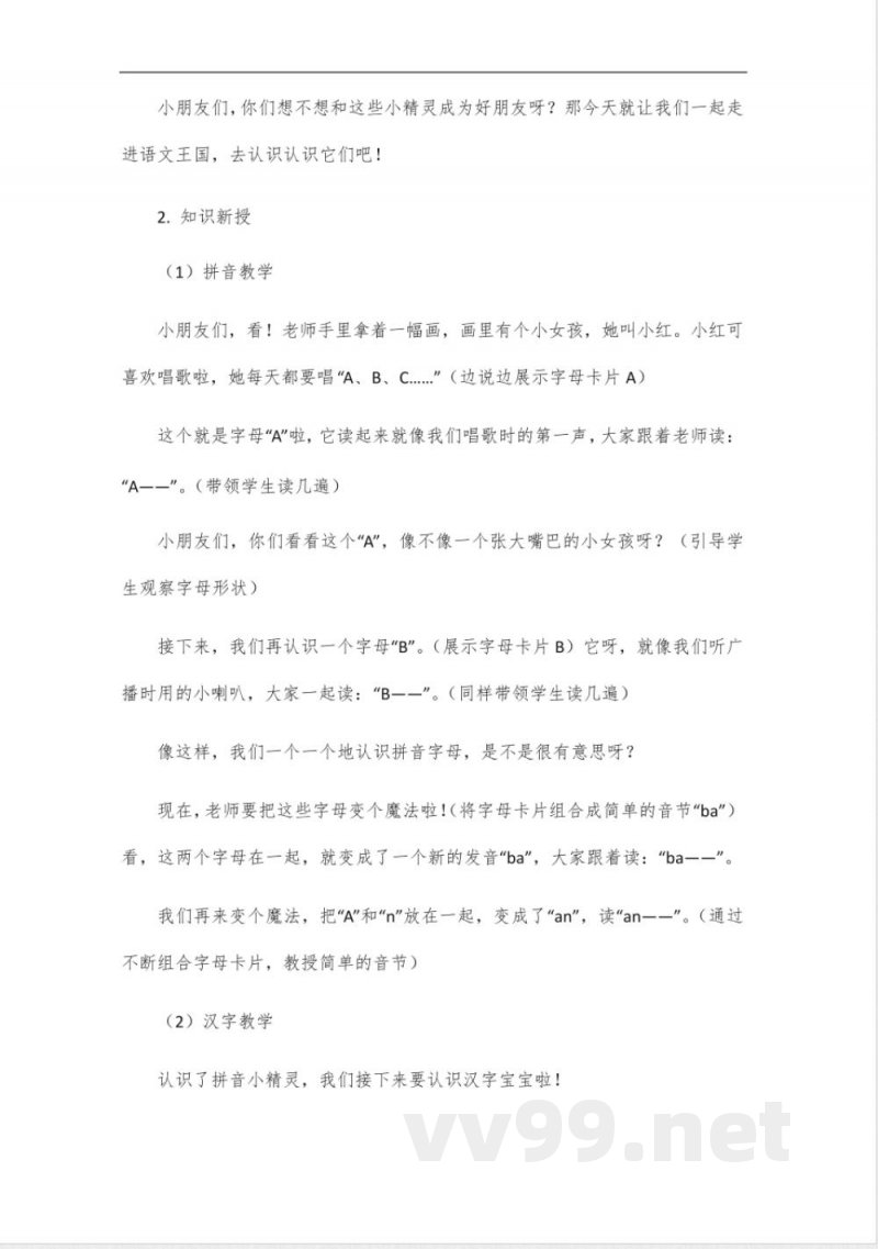 2025一年级统编版语文下册教学设计 2025一年级统编版语文下册教学设计