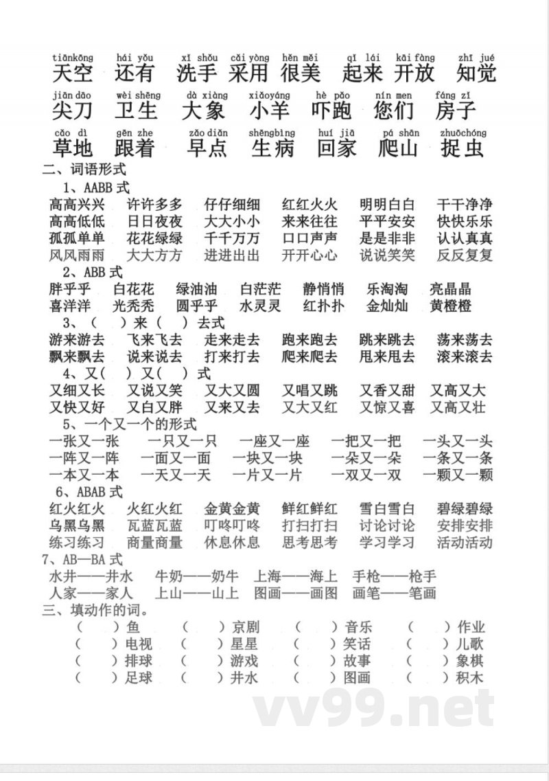 统编教材一年级语文下册语文期末复习资料