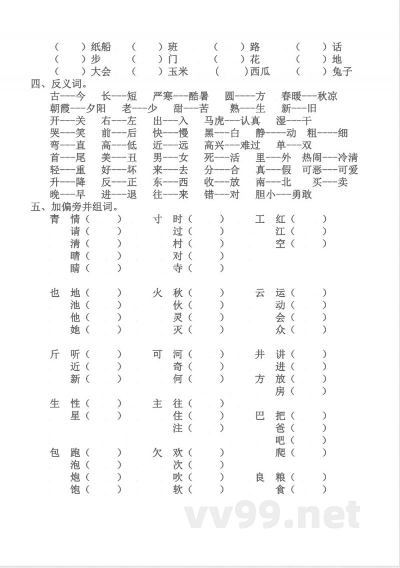 统编教材一年级语文下册语文期末复习资料