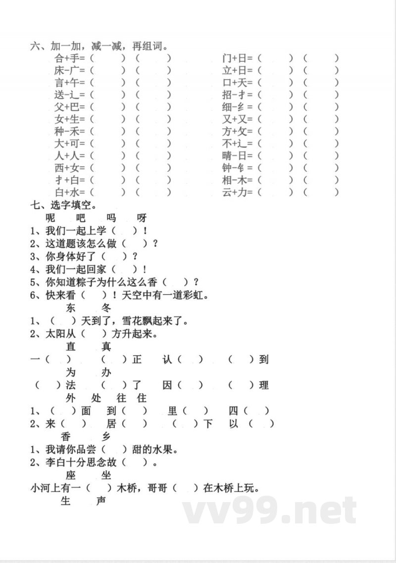 统编教材一年级语文下册语文期末复习资料