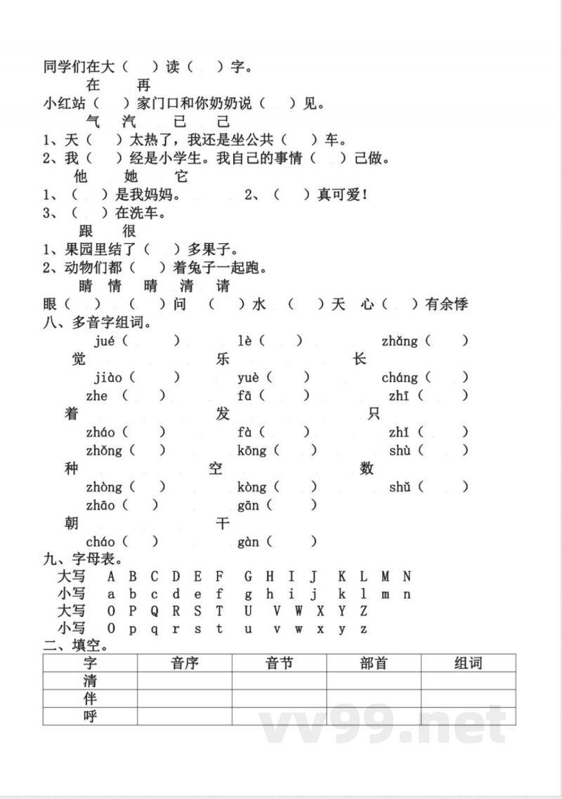 统编教材一年级语文下册语文期末复习资料