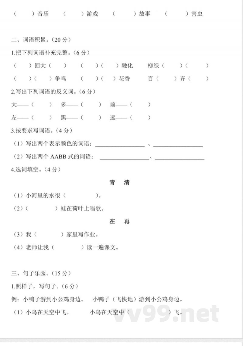 统编版2024-2025学年一年级语文下册期末模拟卷 统编版2024-2025学年一年级语文下册期末模拟卷