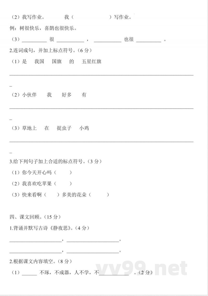 统编版2024-2025学年一年级语文下册期末模拟卷 统编版2024-2025学年一年级语文下册期末模拟卷