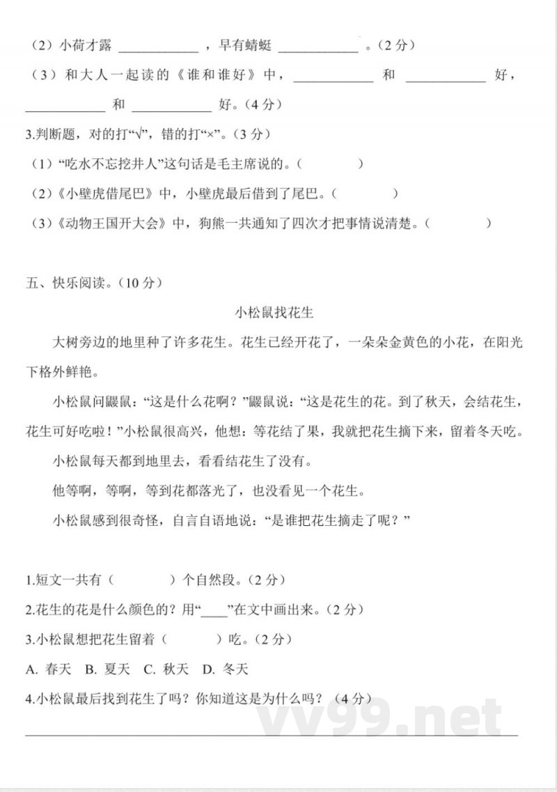 统编版2024-2025学年一年级语文下册期末模拟卷 统编版2024-2025学年一年级语文下册期末模拟卷