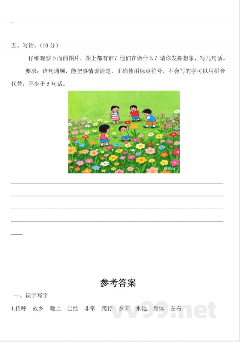 统编版2024-2025学年一年级语文下册期末模拟卷 统编版2024-2025学年一年级语文下册期末模拟卷