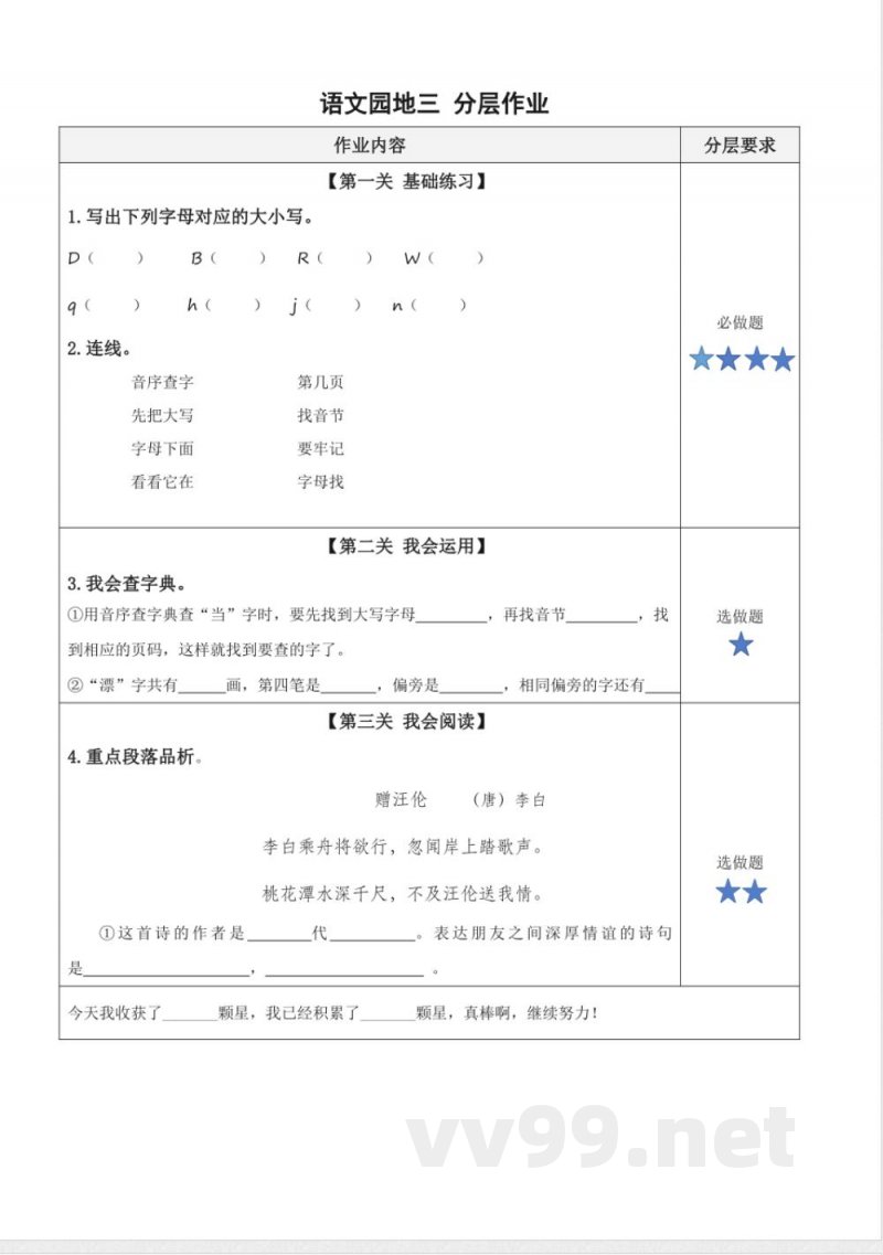 语文园地三(分层作业) 一年级语文下册(统编版) 语文园地三(分层作业) 一年级语文下册(统编版)