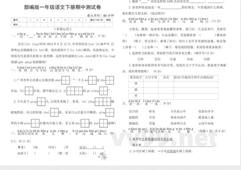 统编版一年级语文下册期中测试卷(含答案) 统编版一年级语文下册期中测试卷(含答案)