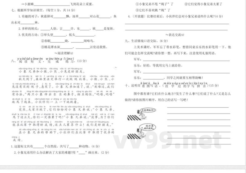 统编版一年级语文下册期中测试卷(含答案) 统编版一年级语文下册期中测试卷(含答案)