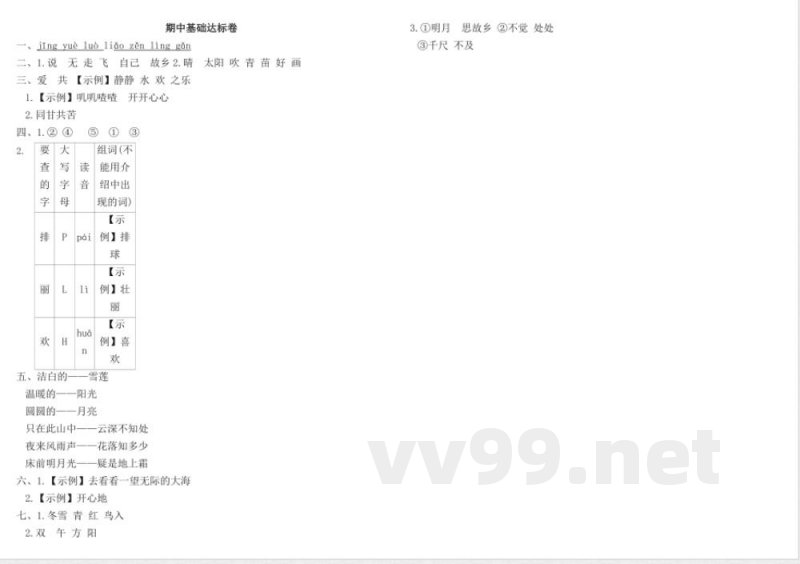 统编版一年级语文下册期中测试卷(含答案) 统编版一年级语文下册期中测试卷(含答案)