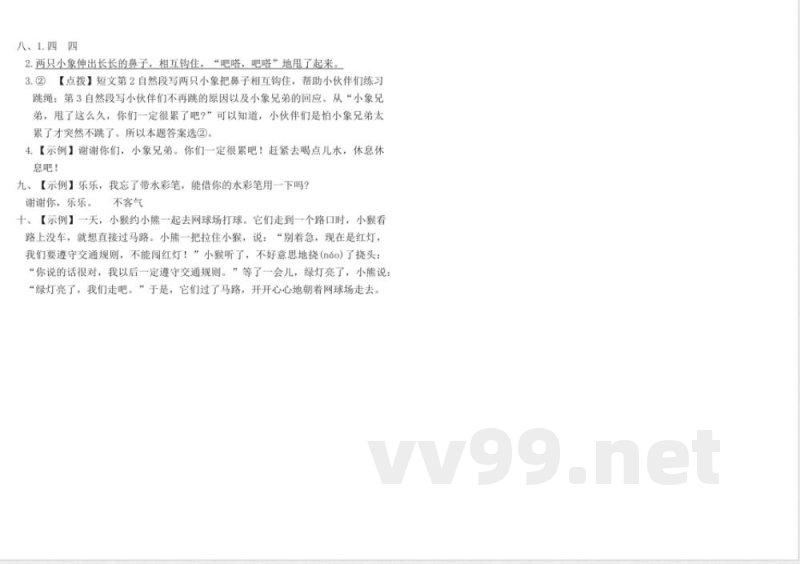统编版一年级语文下册期中测试卷(含答案) 统编版一年级语文下册期中测试卷(含答案)