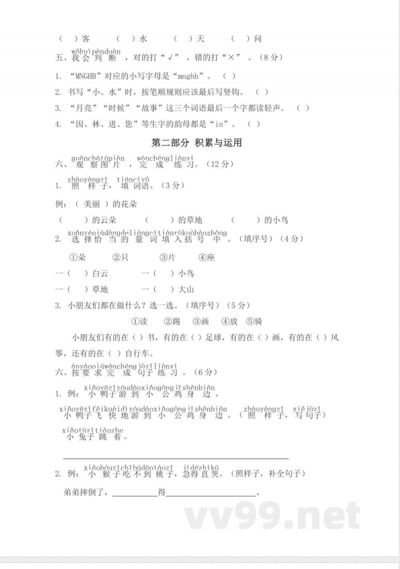2025年统编版一年级下册语文期中学业质量评价