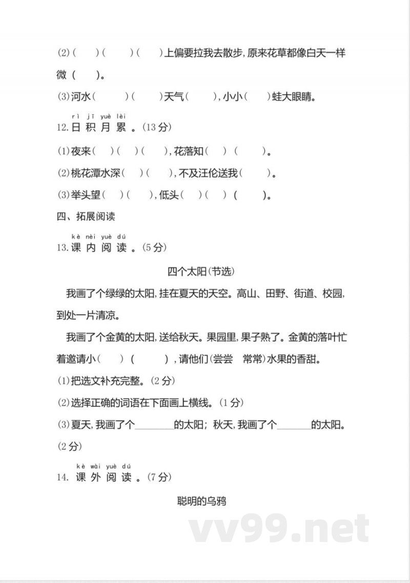 2023-2024统编版一年级语文下册期中测试卷 2023-2024统编版一年级语文下册期中测试卷