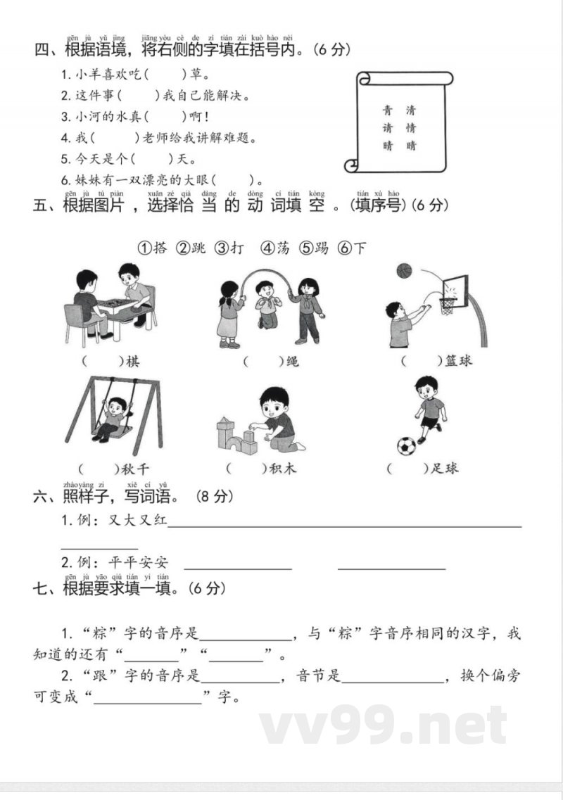 统编版2025学年一年级语文下册期中达标测试卷 统编版2025学年一年级语文下册期中达标测试卷