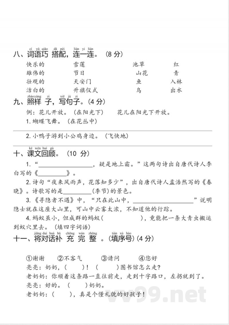 统编版2025学年一年级语文下册期中达标测试卷 统编版2025学年一年级语文下册期中达标测试卷