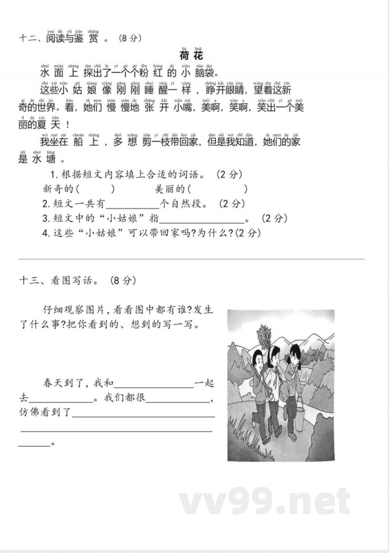 统编版2025学年一年级语文下册期中达标测试卷 统编版2025学年一年级语文下册期中达标测试卷
