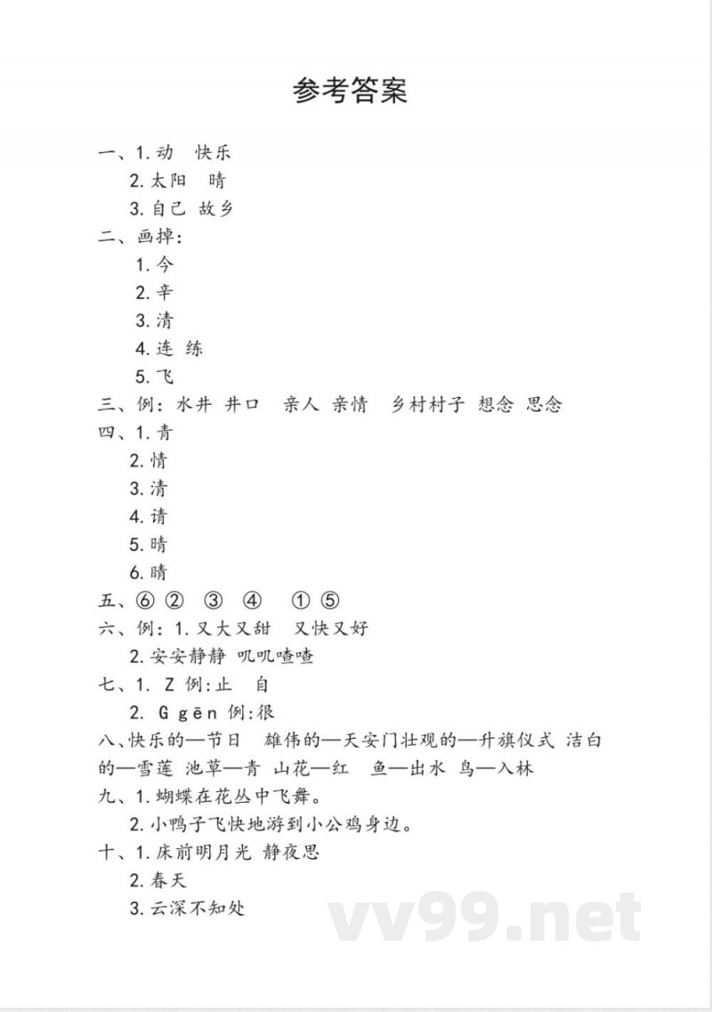 统编版2025学年一年级语文下册期中达标测试卷 统编版2025学年一年级语文下册期中达标测试卷