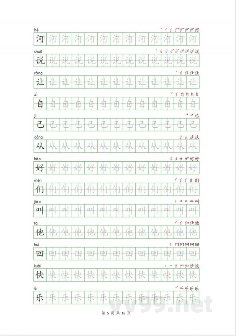 统编版语文一年级下册生字描写字帖 统编版语文一年级下册生字描写字帖