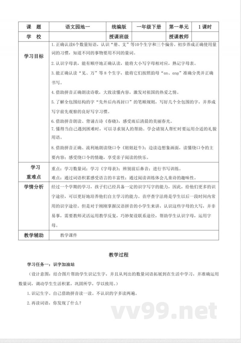 语文园地一(教学设计) 一年级语文下册(统编版2024) 语文园地一(教学设计) 一年级语文下册(统编版2024)