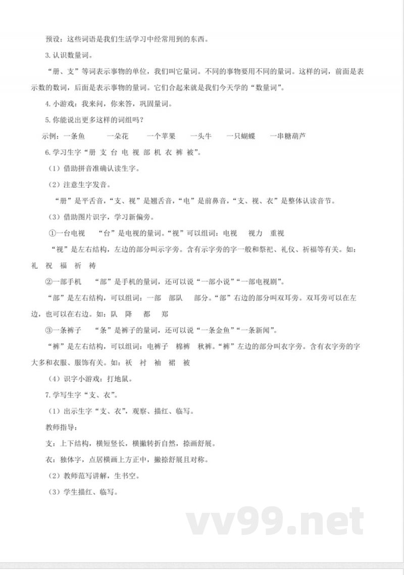 语文园地一(教学设计) 一年级语文下册(统编版2024) 语文园地一(教学设计) 一年级语文下册(统编版2024)