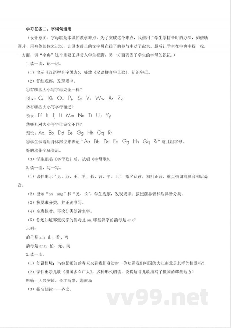 语文园地一(教学设计) 一年级语文下册(统编版2024) 语文园地一(教学设计) 一年级语文下册(统编版2024)