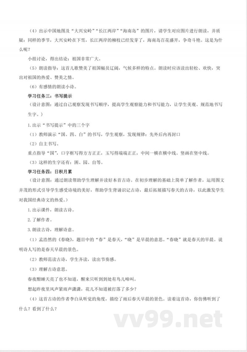 语文园地一(教学设计) 一年级语文下册(统编版2024) 语文园地一(教学设计) 一年级语文下册(统编版2024)