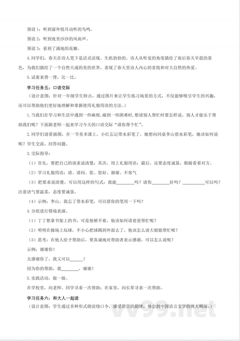 语文园地一(教学设计) 一年级语文下册(统编版2024) 语文园地一(教学设计) 一年级语文下册(统编版2024)